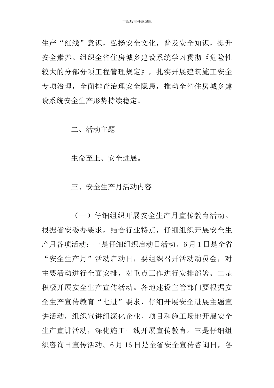 2024年某某住房城乡建设系统“安全生产月”活动实施方案_第2页