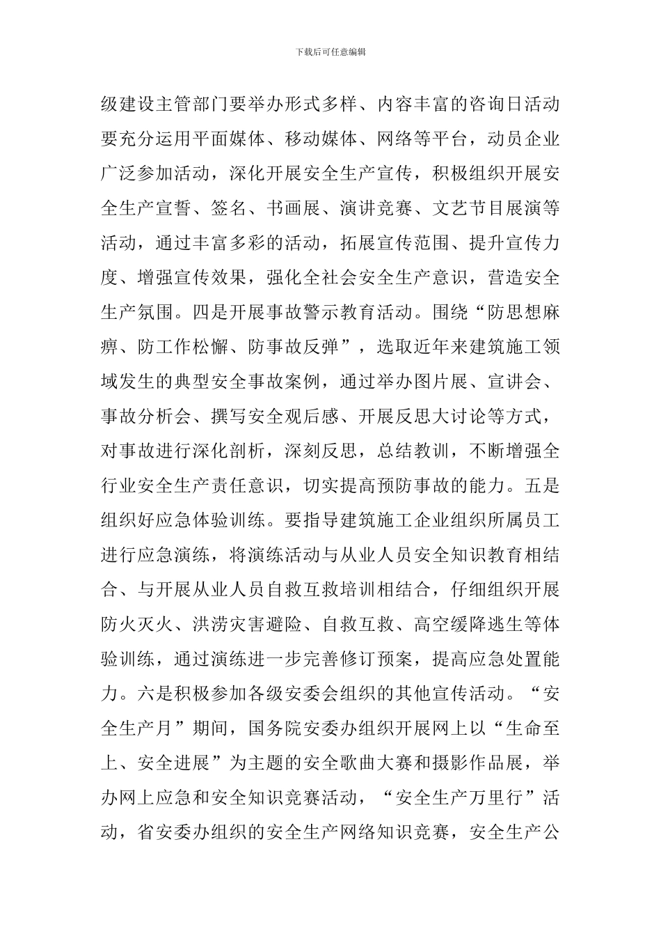 2024年某某住房城乡建设系统“安全生产月”活动实施方案_第3页