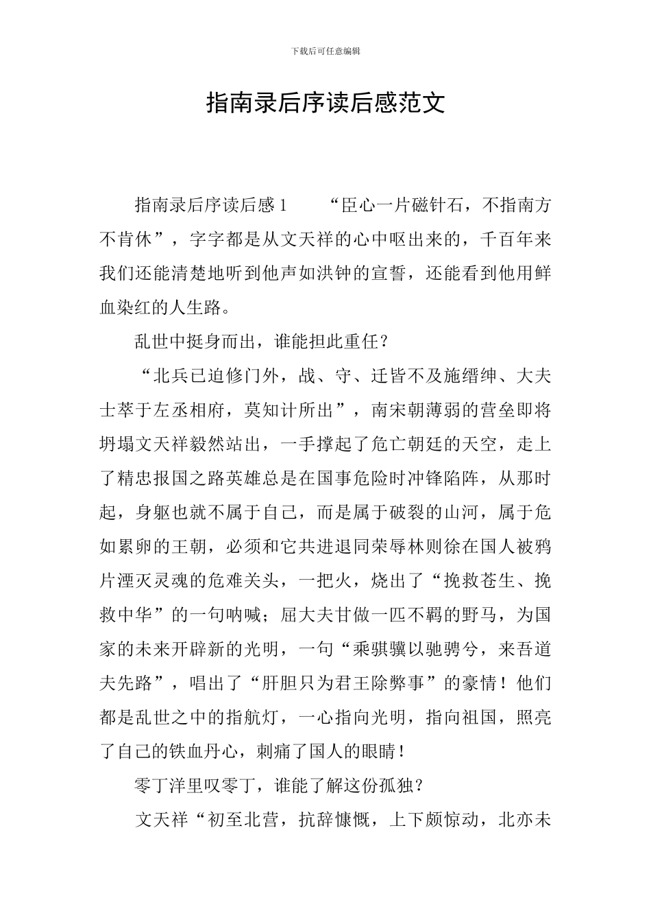 指南录后序读后感范文_第1页