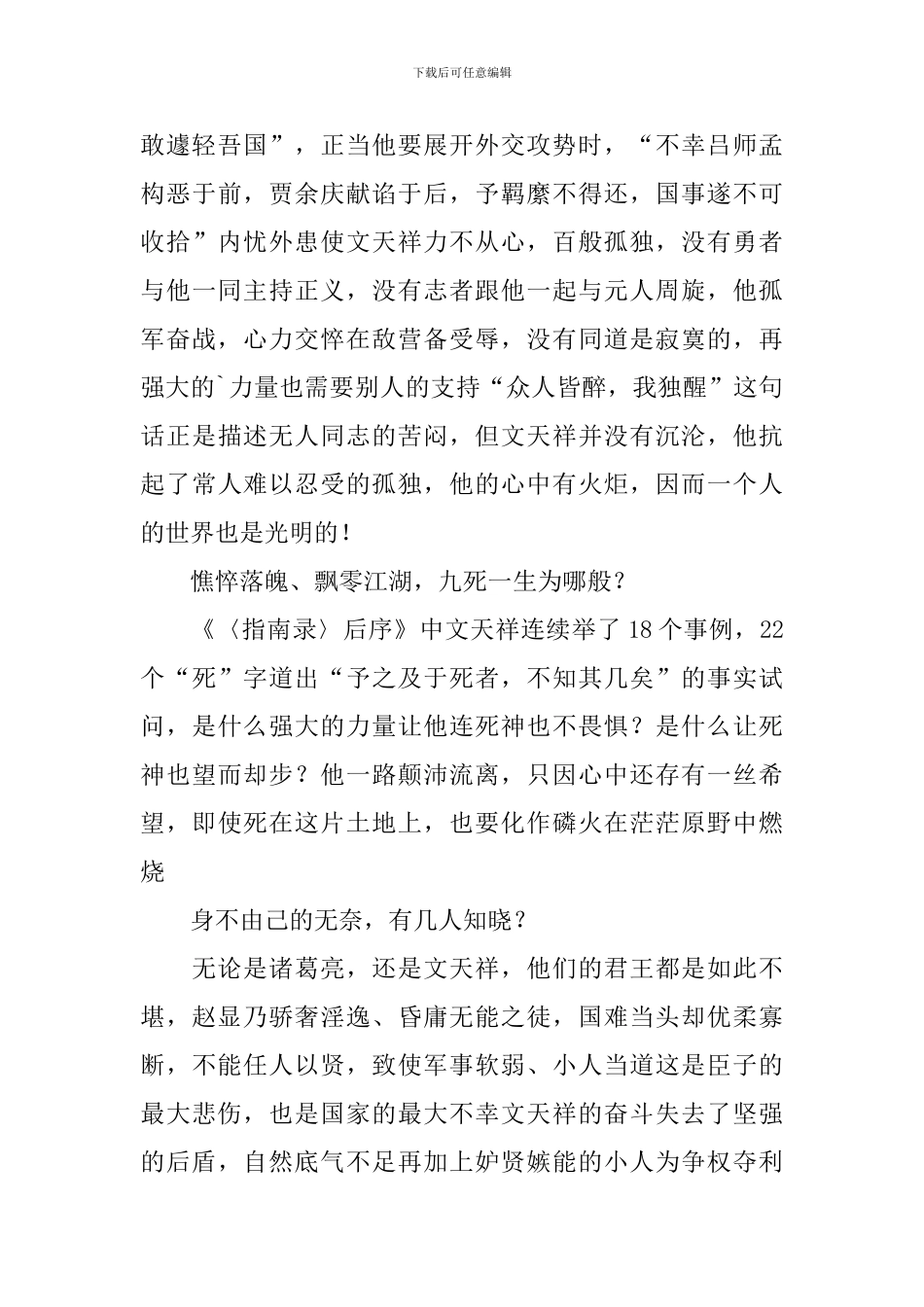 指南录后序读后感范文_第2页