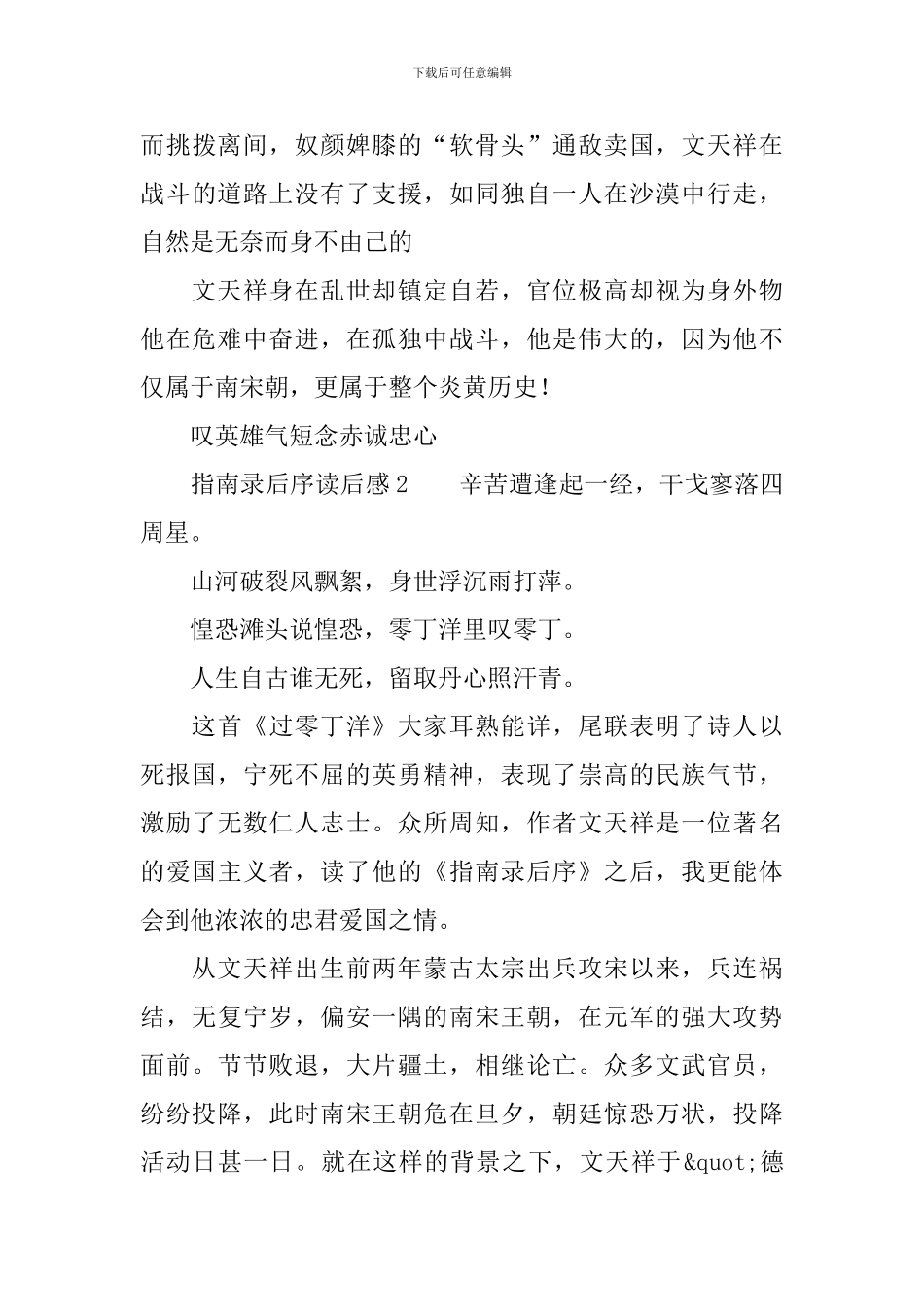 指南录后序读后感范文_第3页