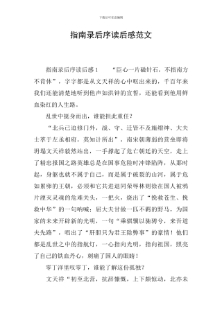 指南录后序读后感范文