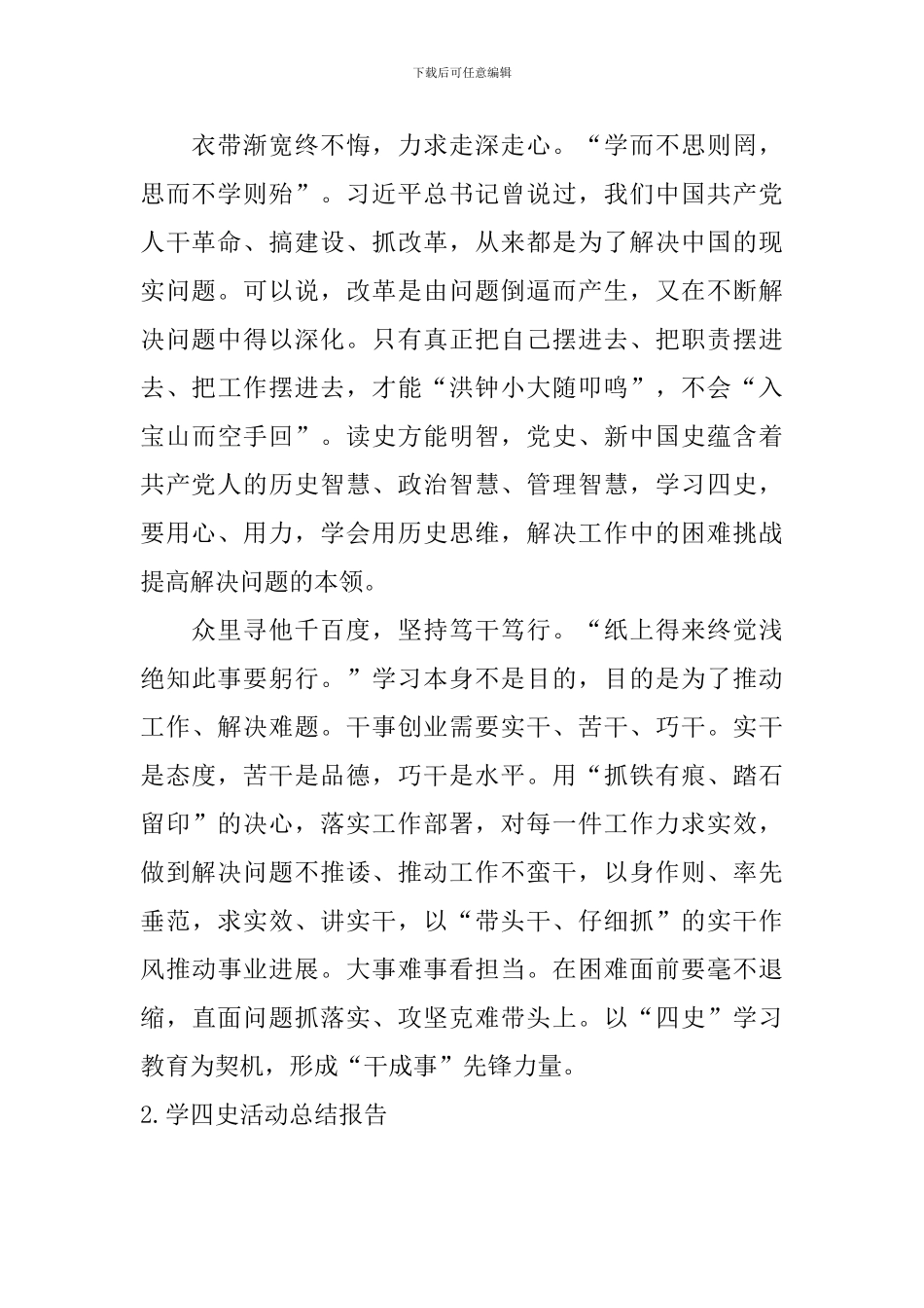 学四史活动总结报告10篇_第2页