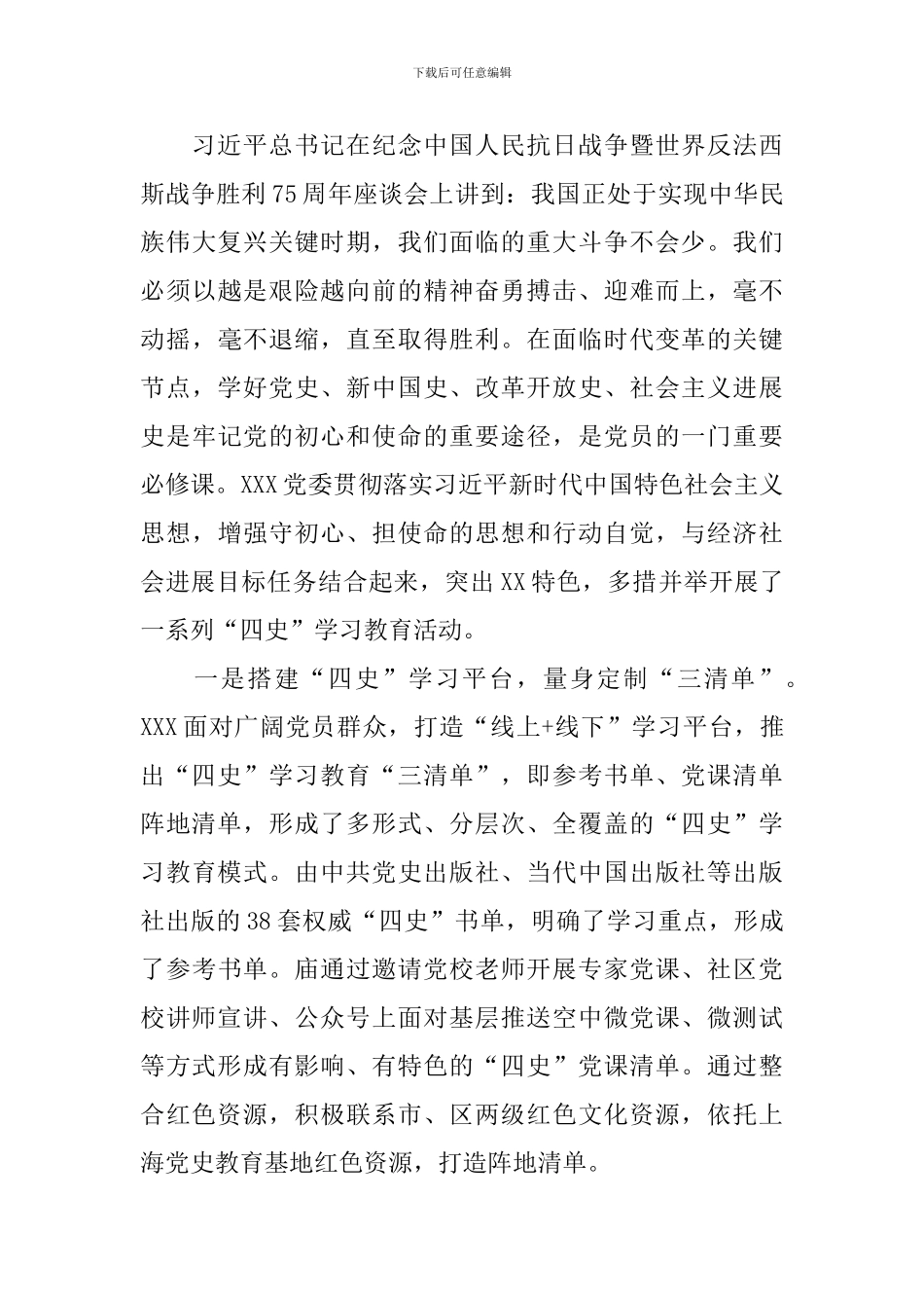 学四史活动总结报告10篇_第3页