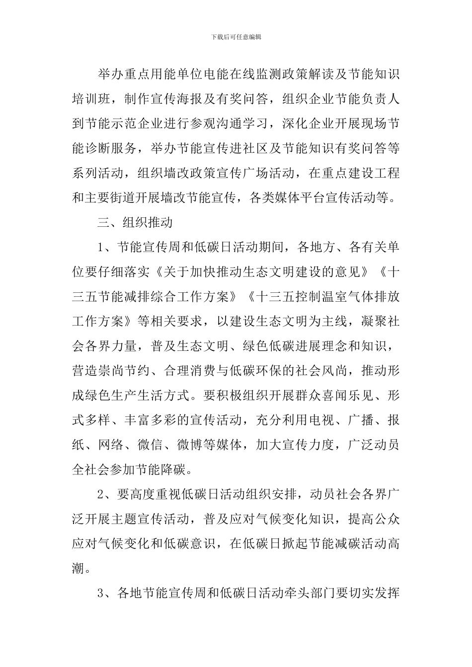 节能宣传周活动实施方案_第2页
