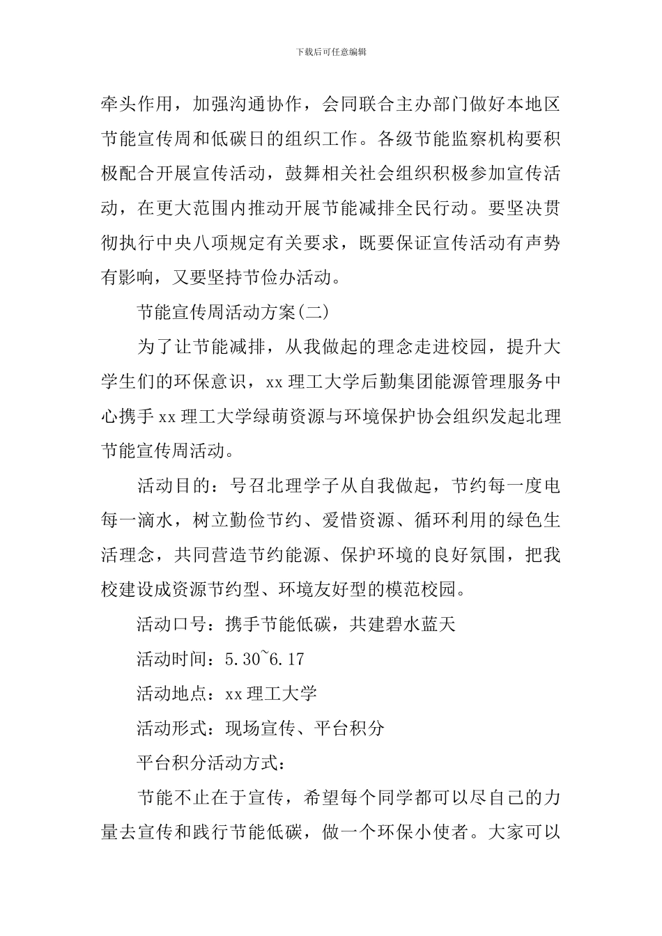 节能宣传周活动实施方案_第3页