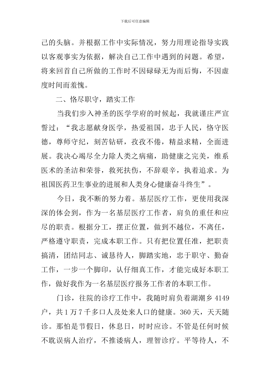 2024医生个人评职称述职报告_第2页