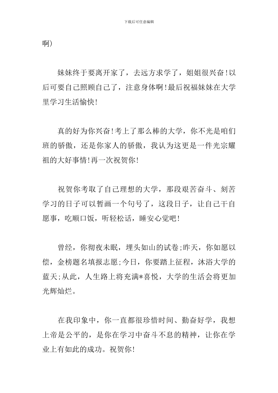 2024年最新高考贺词祝福语_第3页