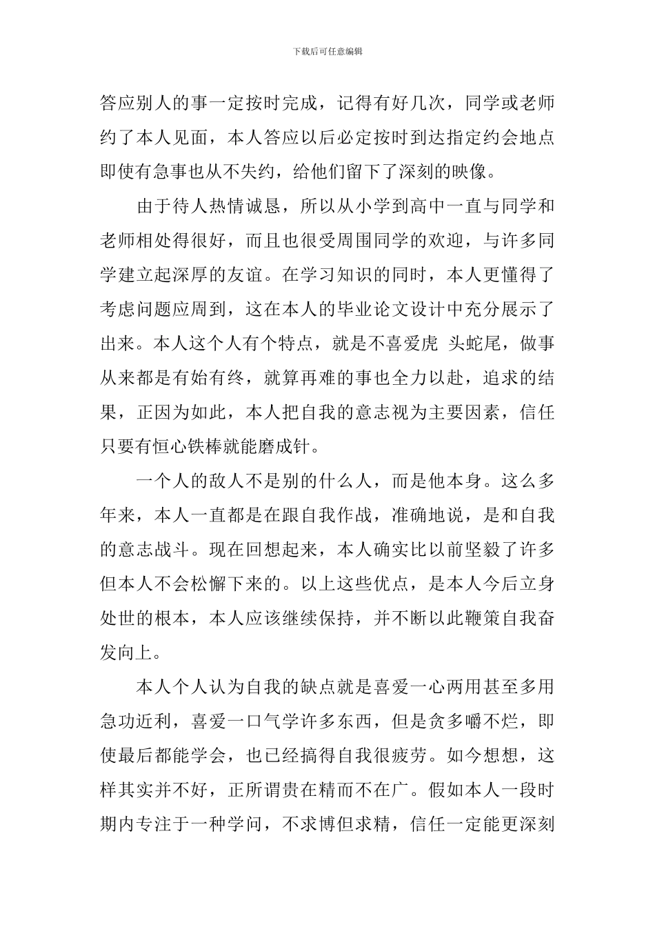 高中生自我评价800字10篇_第3页