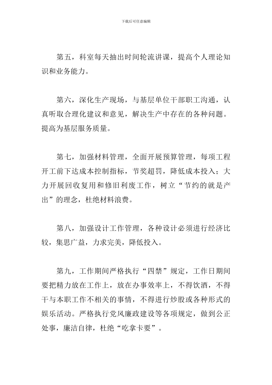 机关工作作风整顿会议上的讲话三篇_第3页