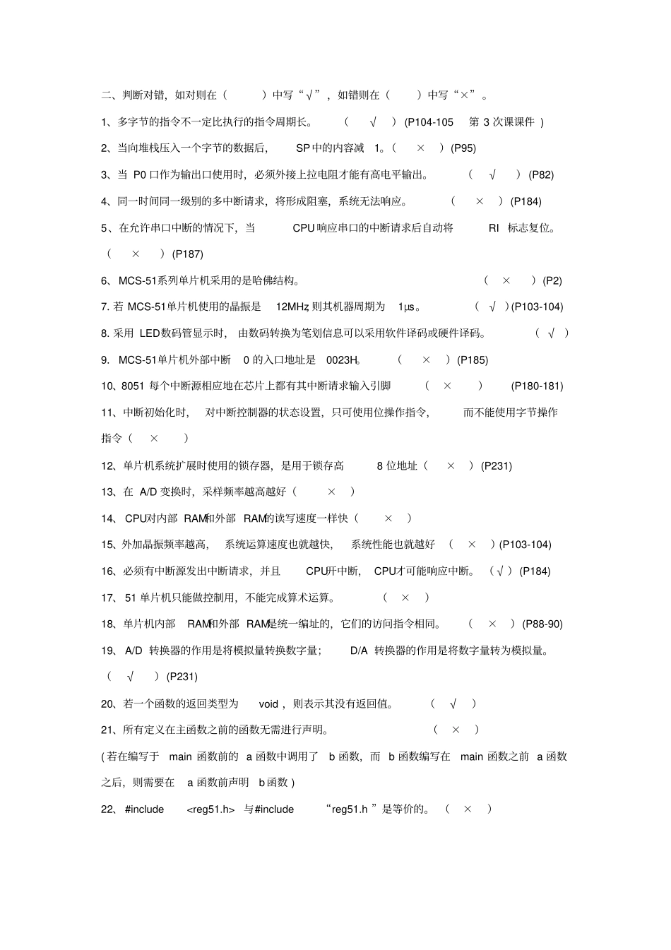单片机复习提纲学生_第3页