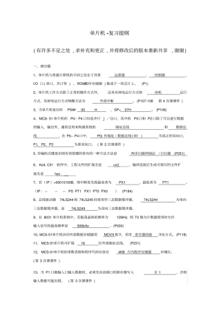 单片机复习提纲学生