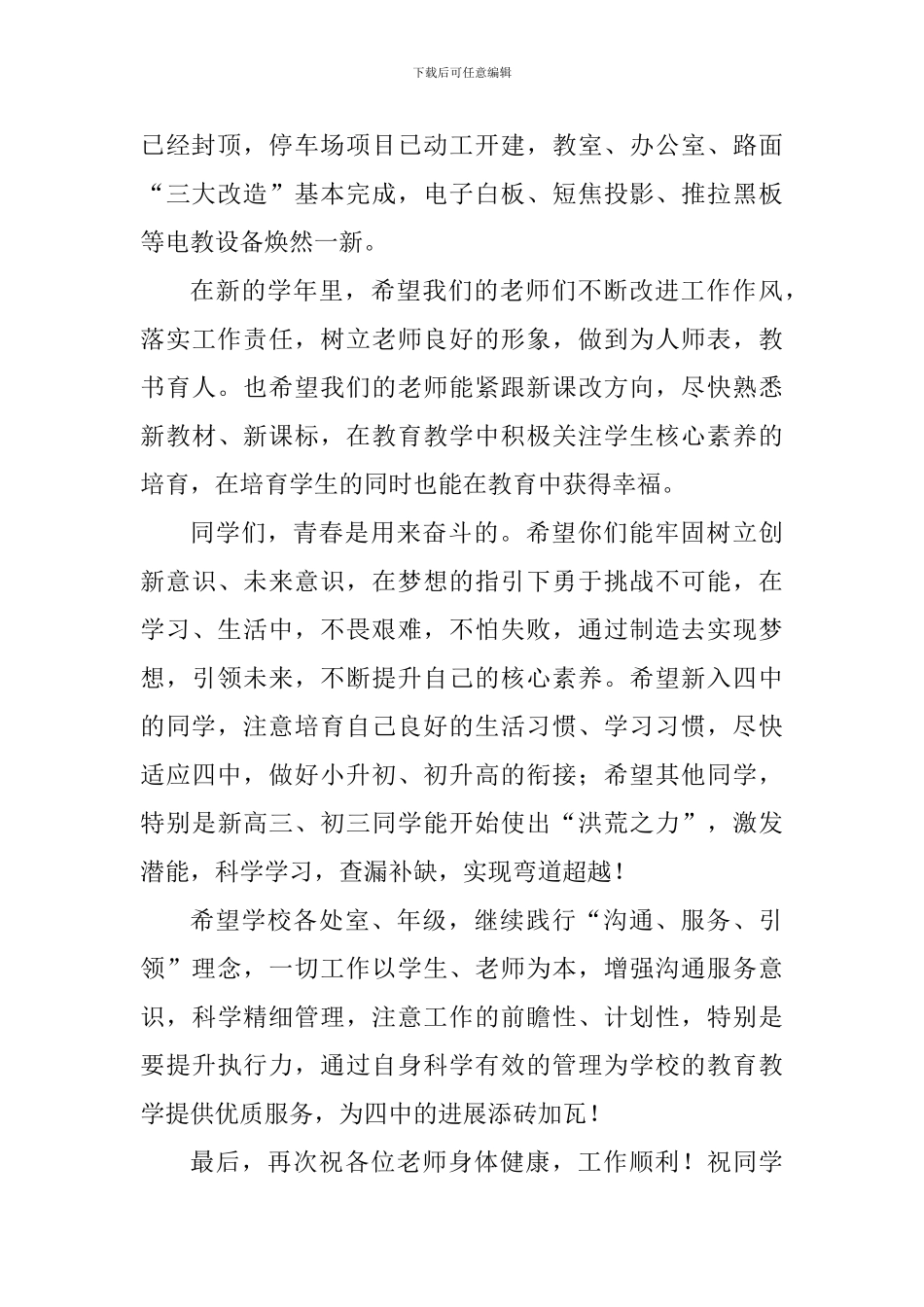 2024-2024学年上学期开学典礼校长讲话稿_第2页