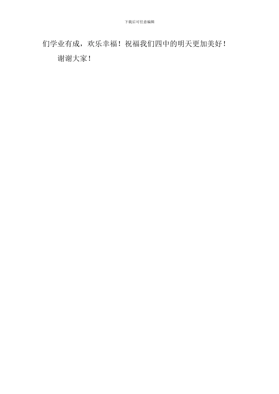 2024-2024学年上学期开学典礼校长讲话稿_第3页