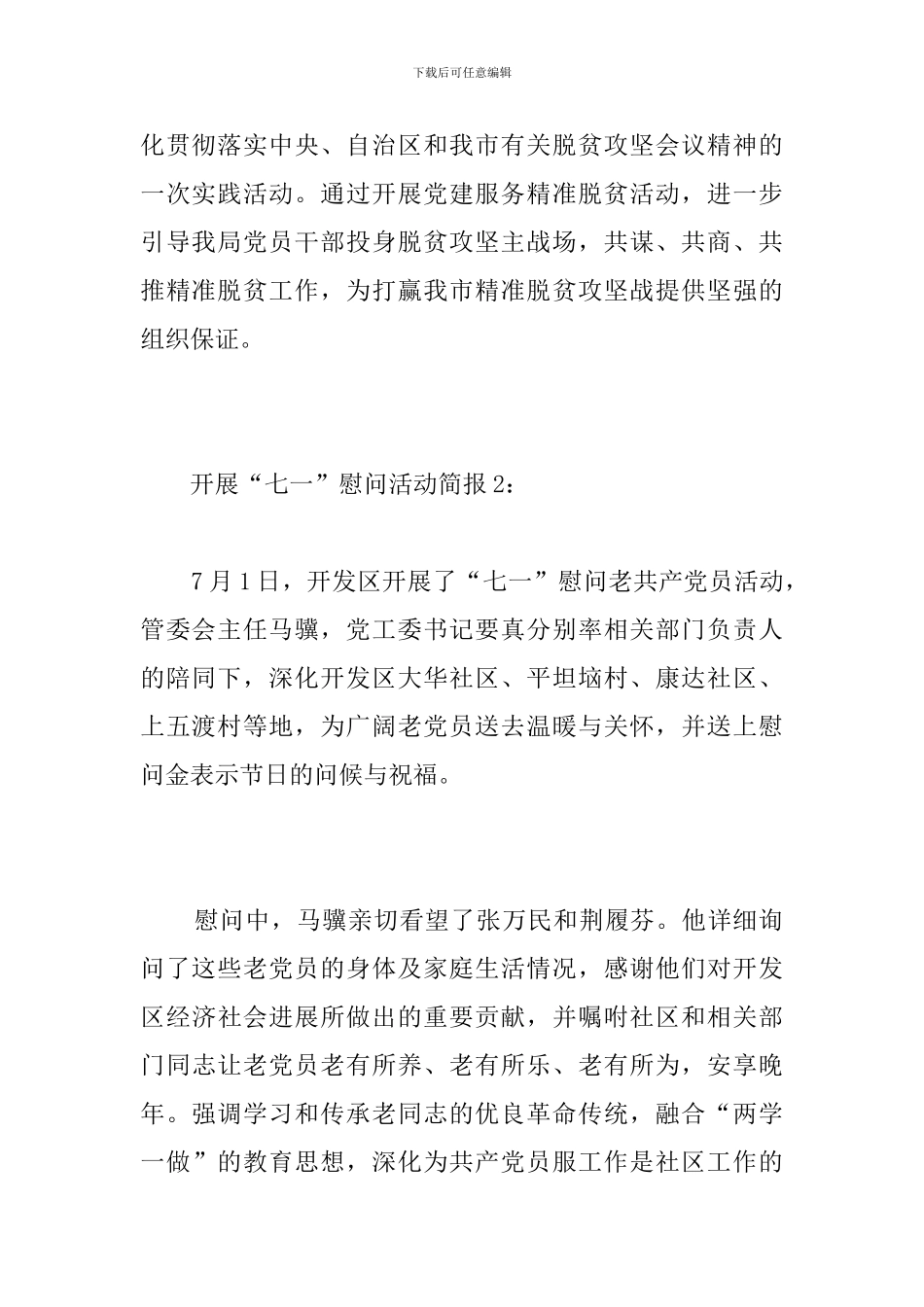 开展“七一”慰问活动简报_第2页