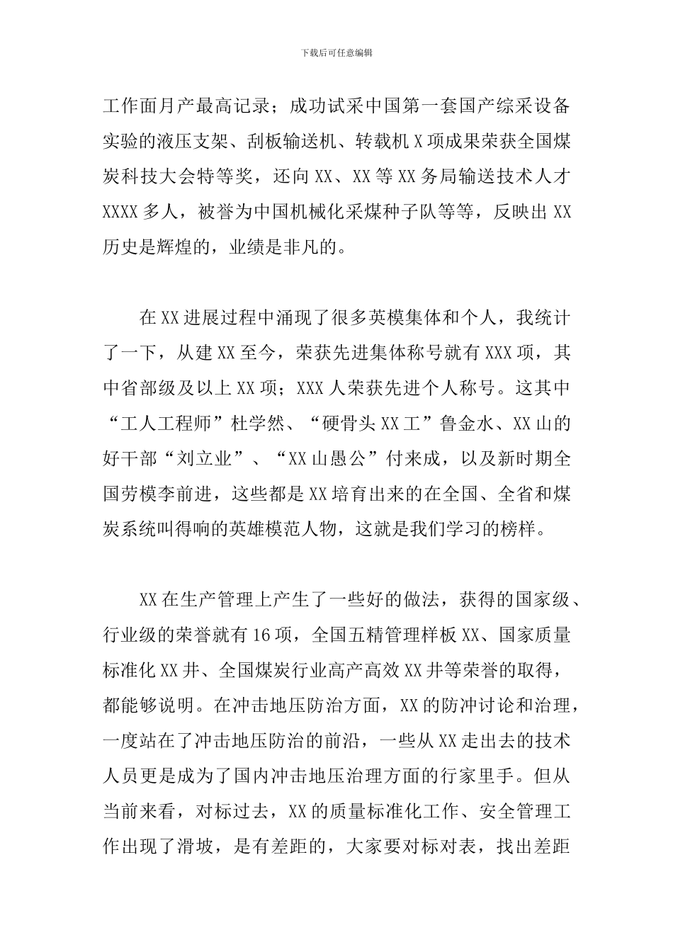 董事长在2024年“我为基层服务”专题调研会上的讲话_第2页