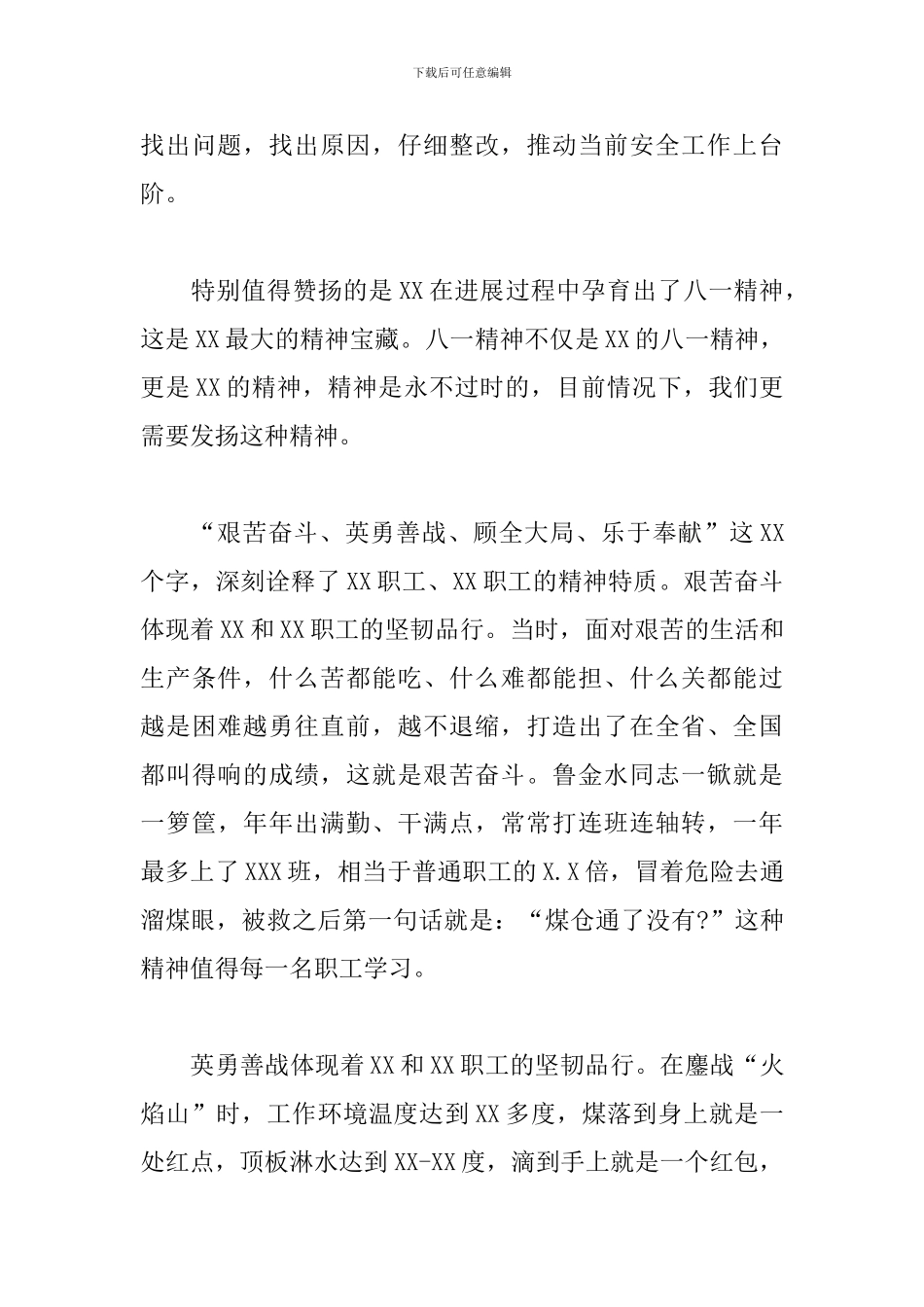 董事长在2024年“我为基层服务”专题调研会上的讲话_第3页