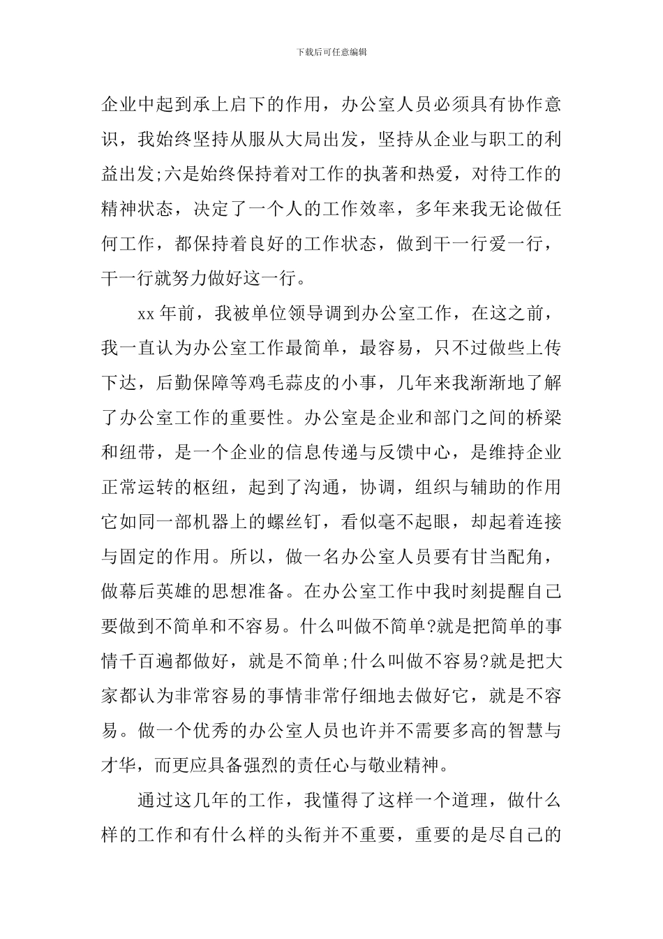 办公室科员竞聘演讲稿范文_第2页