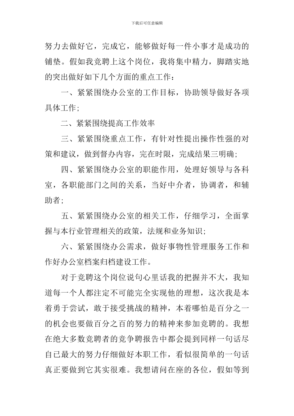 办公室科员竞聘演讲稿范文_第3页