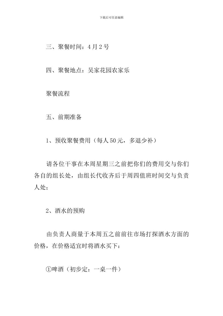 学生会干部聚餐活动策划_第2页