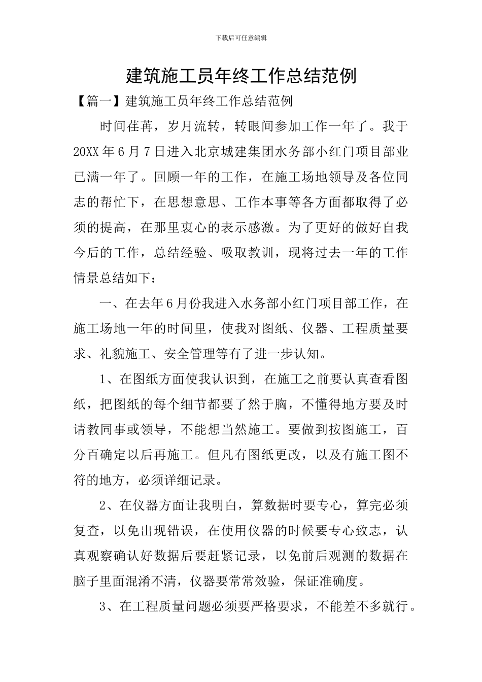 建筑施工员年终工作总结范例_第1页