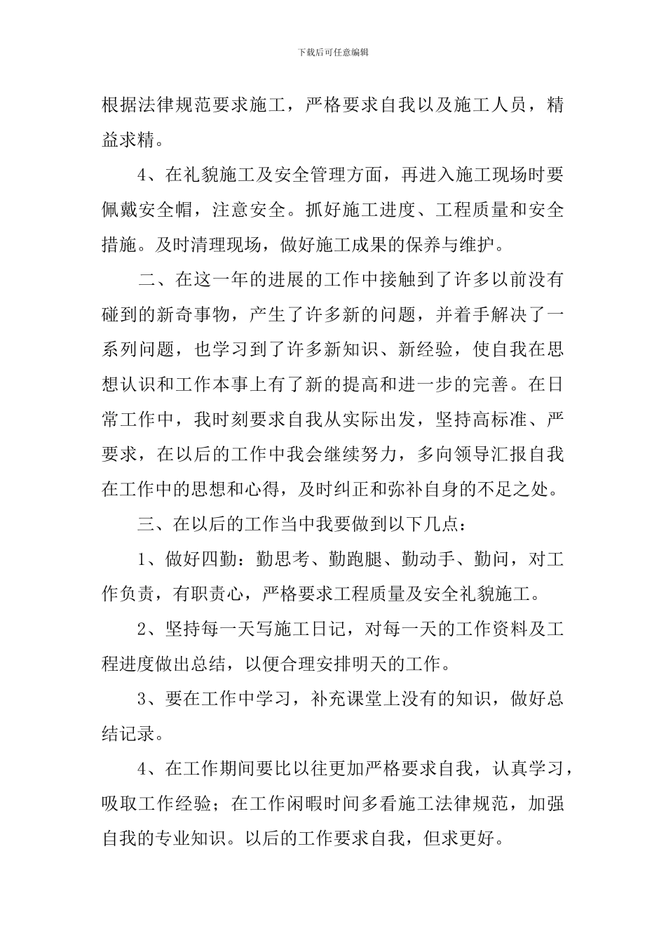 建筑施工员年终工作总结范例_第2页