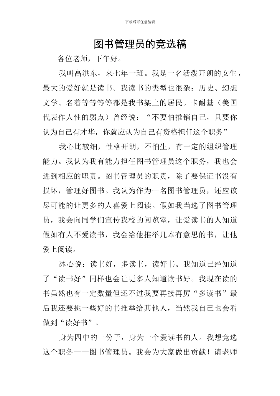 图书管理员的竞选稿_第1页