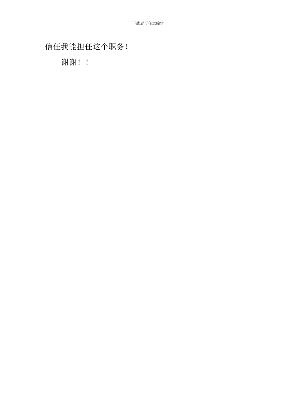 图书管理员的竞选稿_第2页