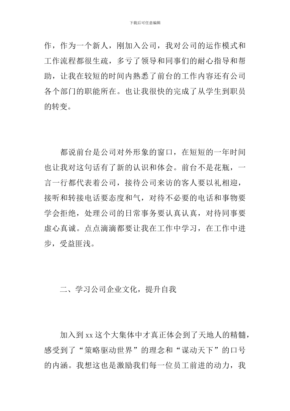 公司前台文员个人年度工作总结范文_第2页