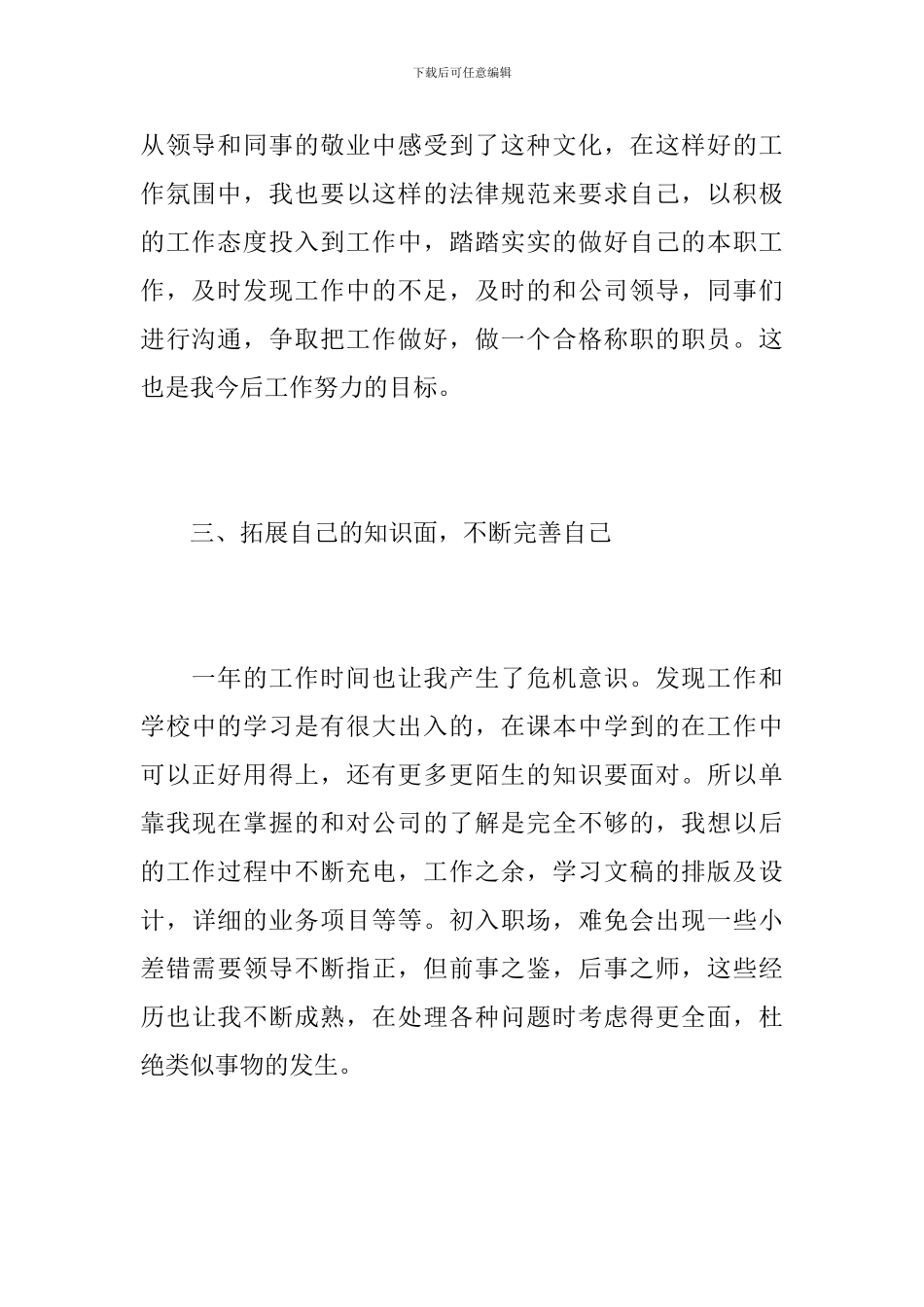 公司前台文员个人年度工作总结范文_第3页