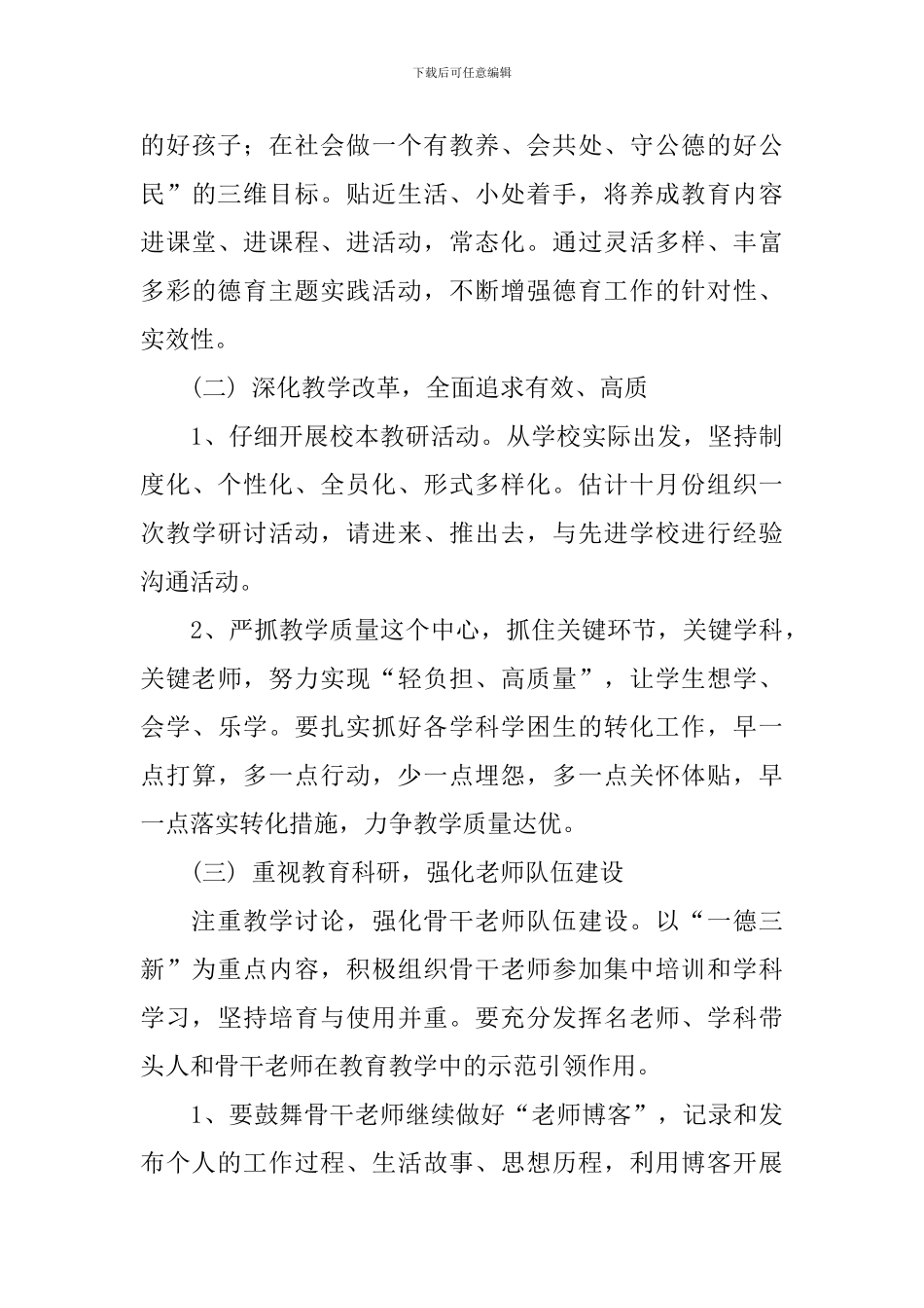 【必备】学习计划小学3篇_第3页