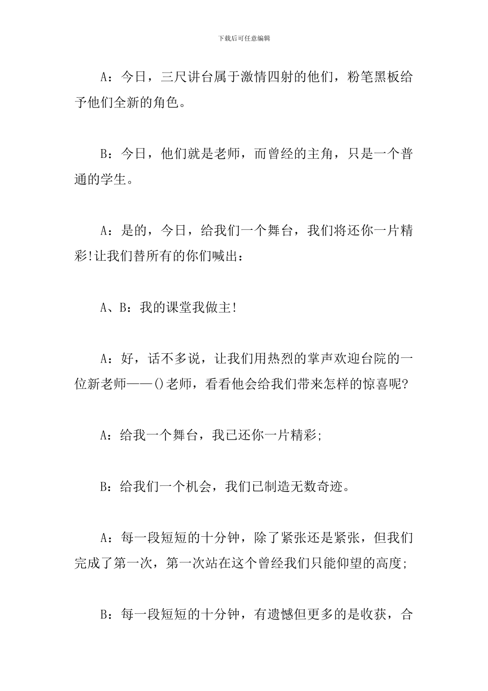 教师技能大赛主持词怎么写_第2页