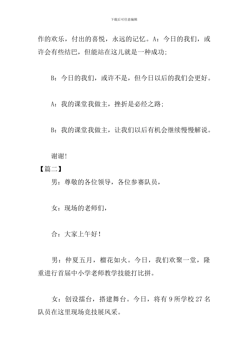 教师技能大赛主持词怎么写_第3页