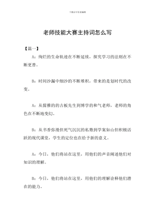 教师技能大赛主持词怎么写