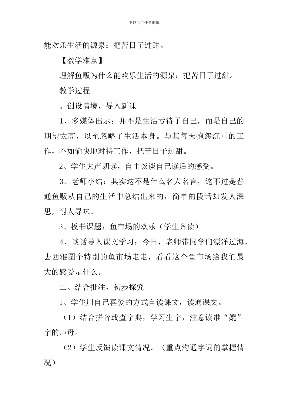 四年级语文下册《鱼市场的快乐》教案_第2页