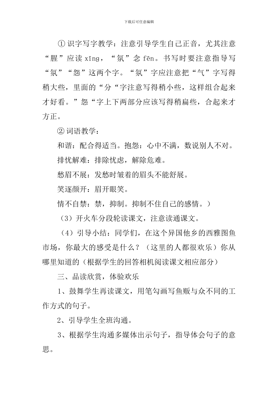 四年级语文下册《鱼市场的快乐》教案_第3页