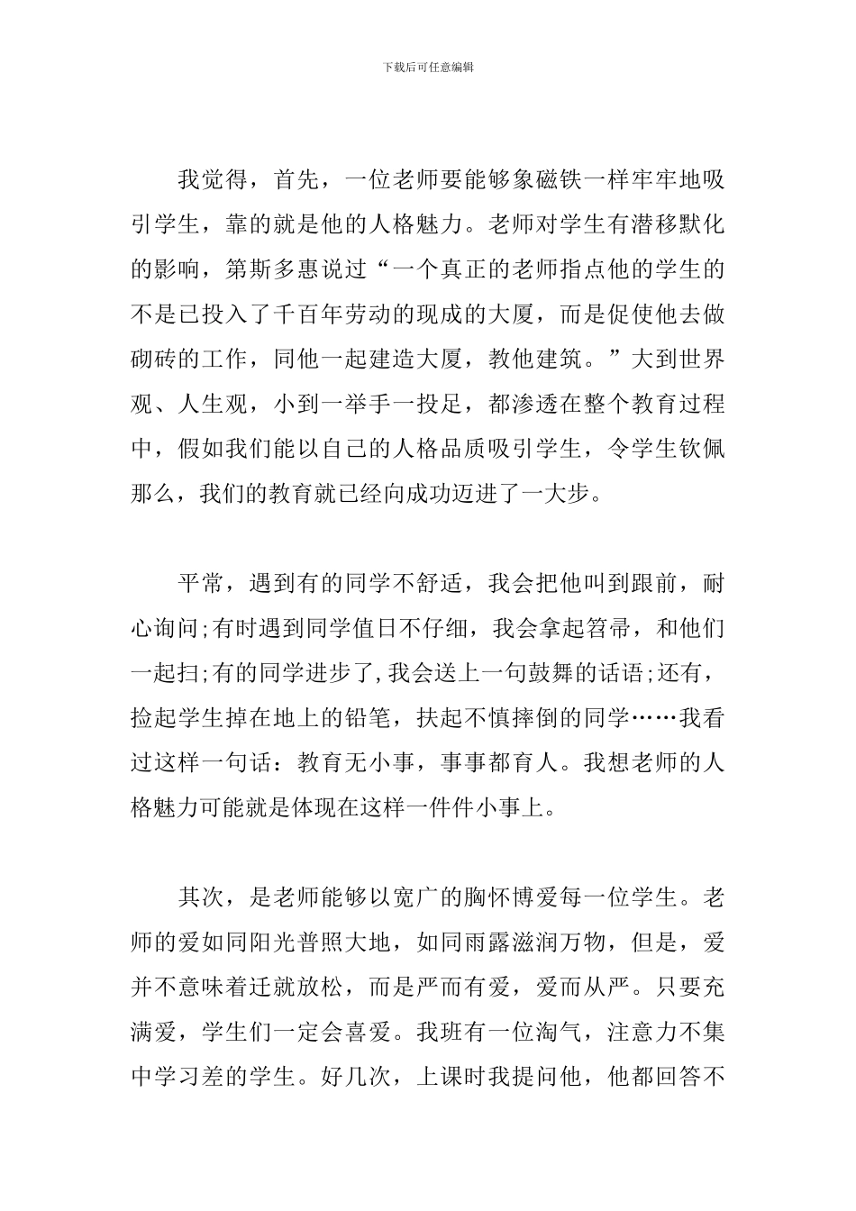 2024年新入职小学师德师风演讲稿_第2页