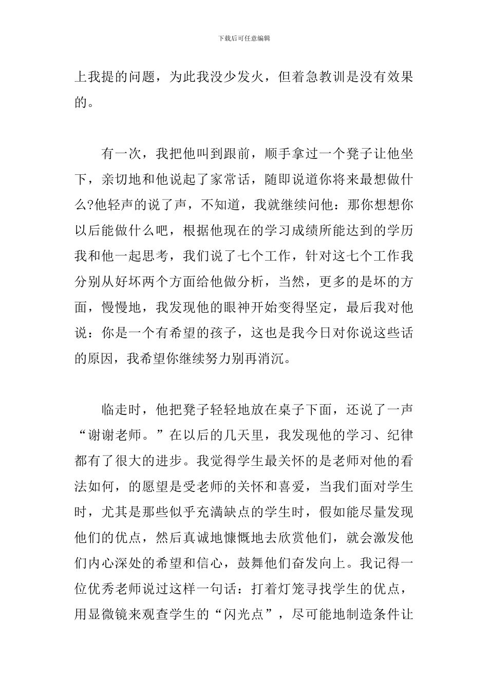 2024年新入职小学师德师风演讲稿_第3页