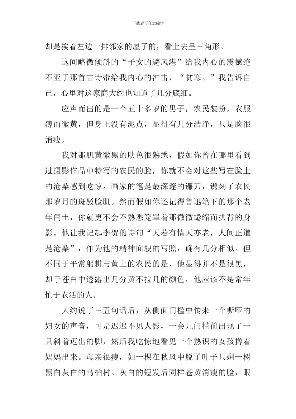爱的教育读后感范文3000字_第2页
