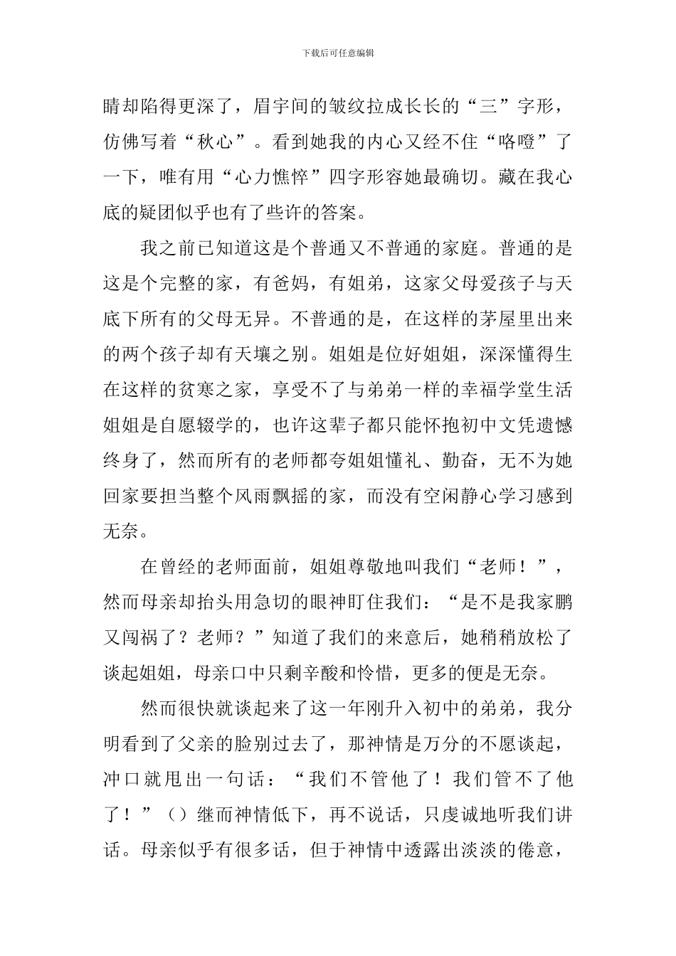 爱的教育读后感范文3000字_第3页