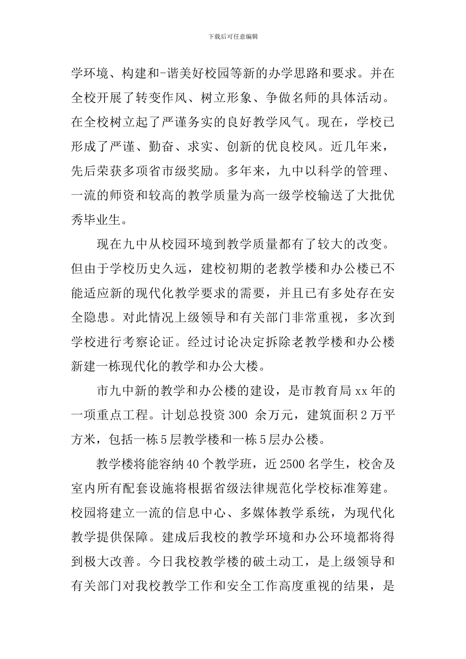 学校教学楼奠基仪式上的讲话_第2页