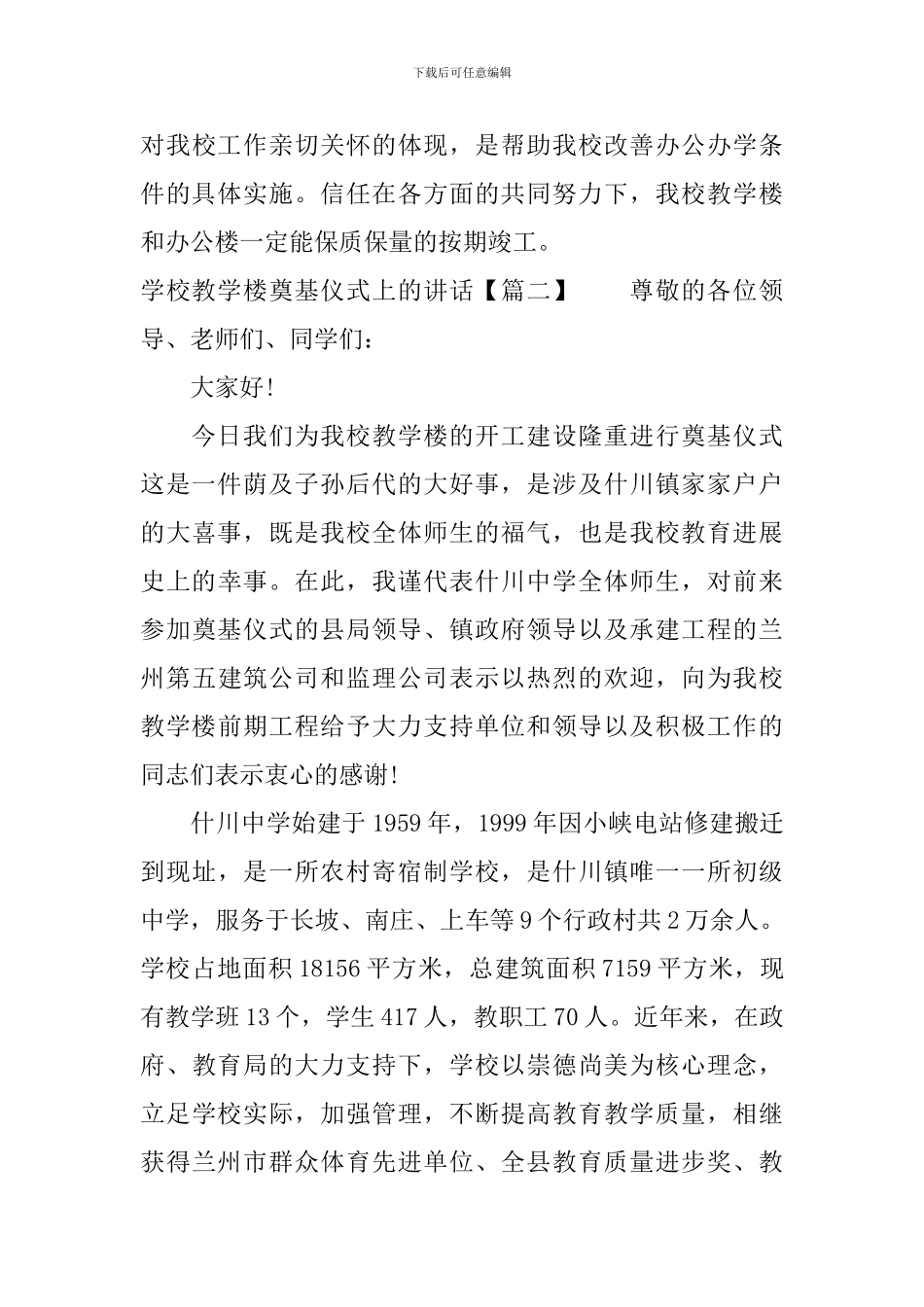 学校教学楼奠基仪式上的讲话_第3页