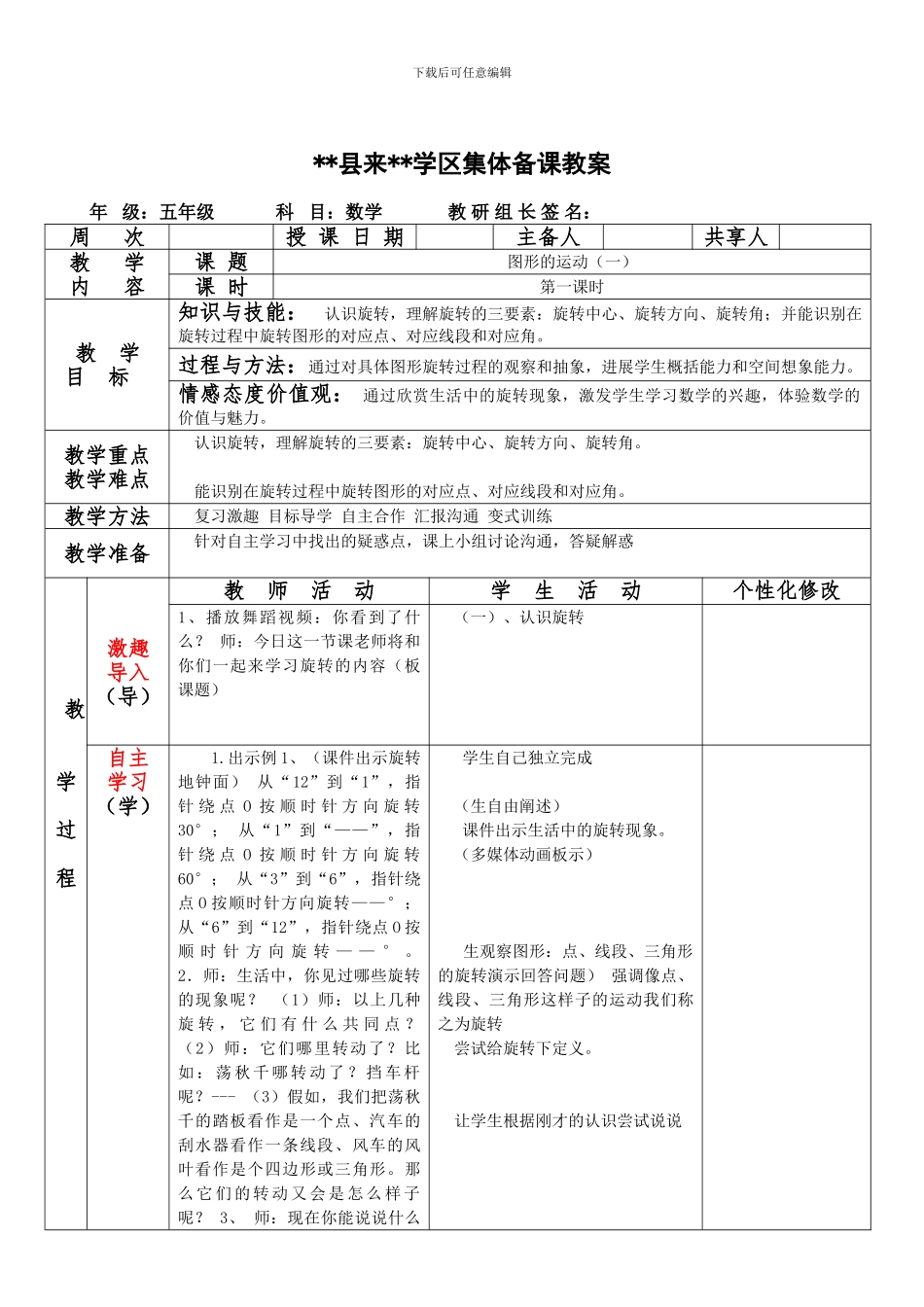 2024年五年级下数学集体备课教案_第1页