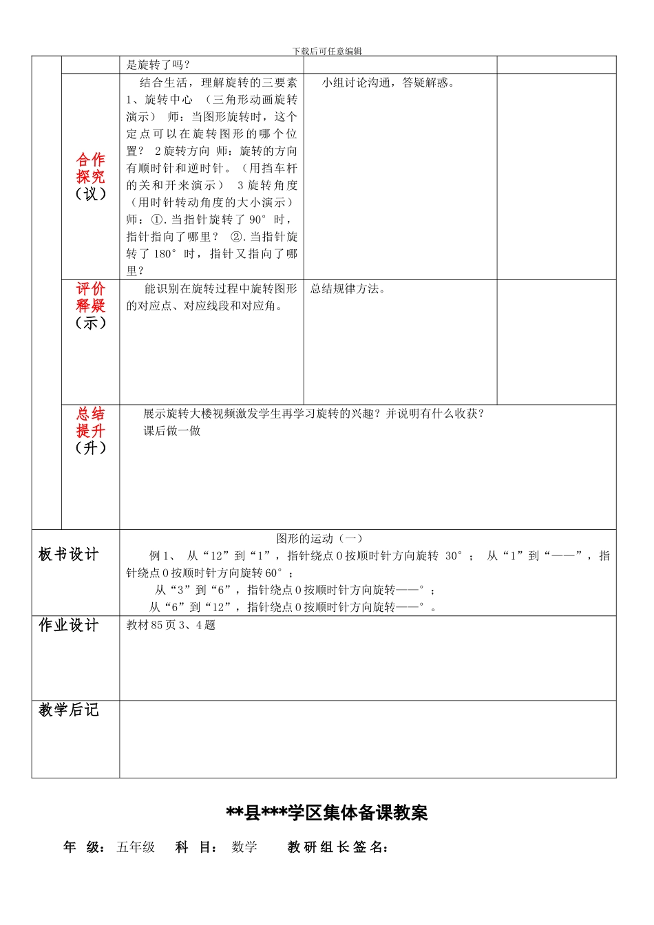 2024年五年级下数学集体备课教案_第2页