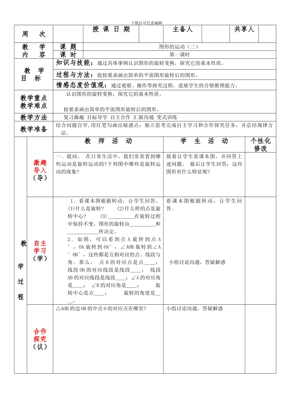 2024年五年级下数学集体备课教案_第3页