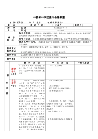2024年五年级下数学集体备课教案