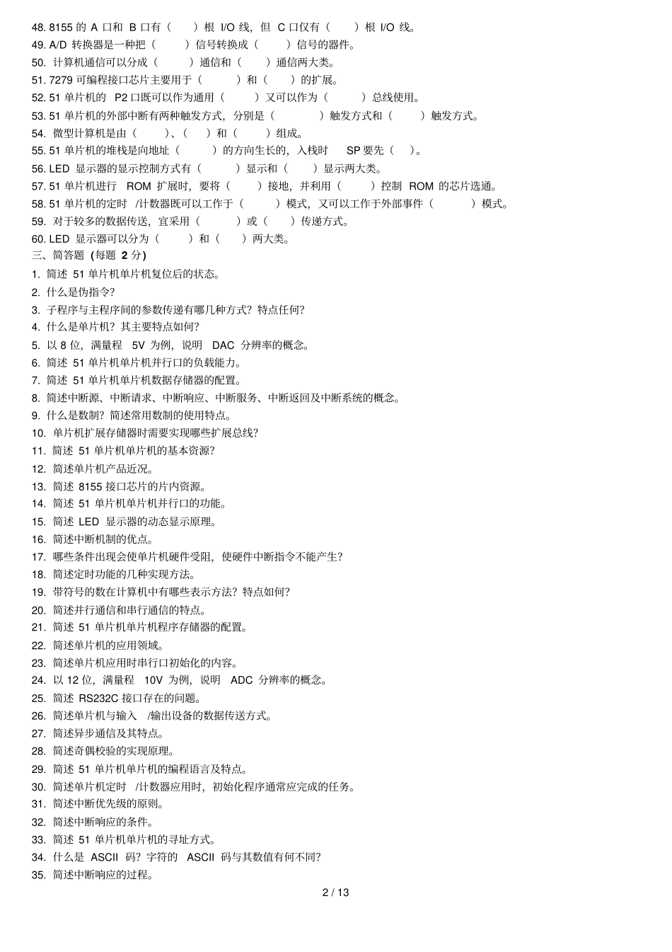 单片机应用技术总复习习题_第2页
