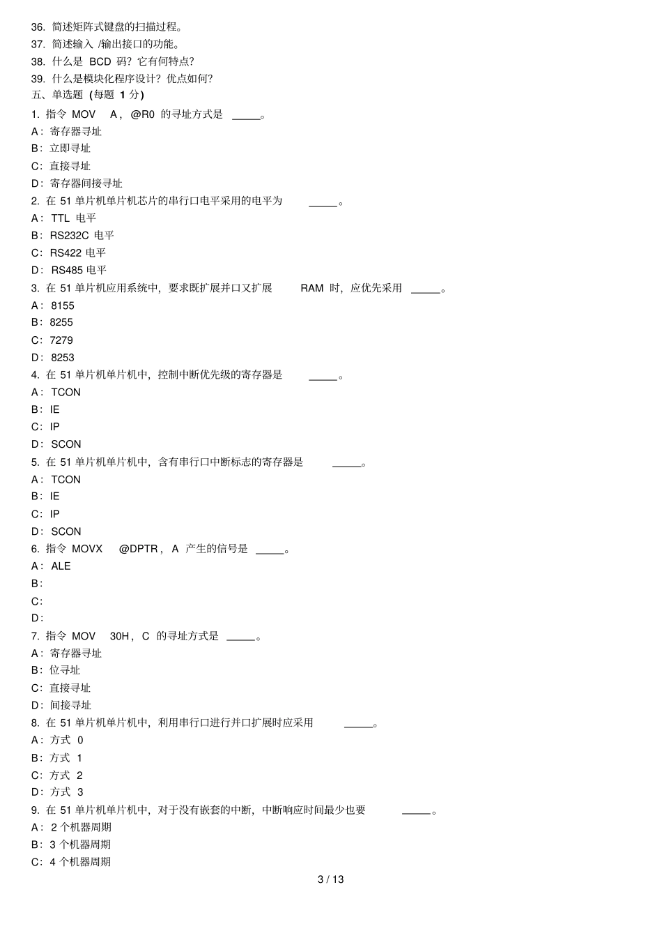 单片机应用技术总复习习题_第3页