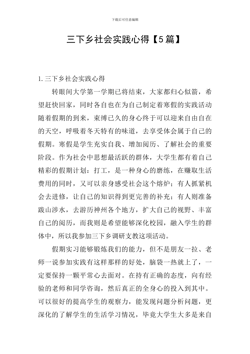 三下乡社会实践心得_第1页