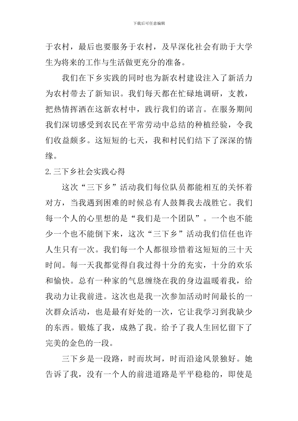 三下乡社会实践心得_第2页